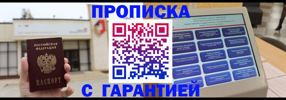 прописка для кредита в Волгодонске