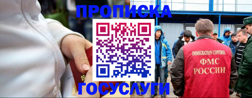 прописка регистрация в Волгодонске