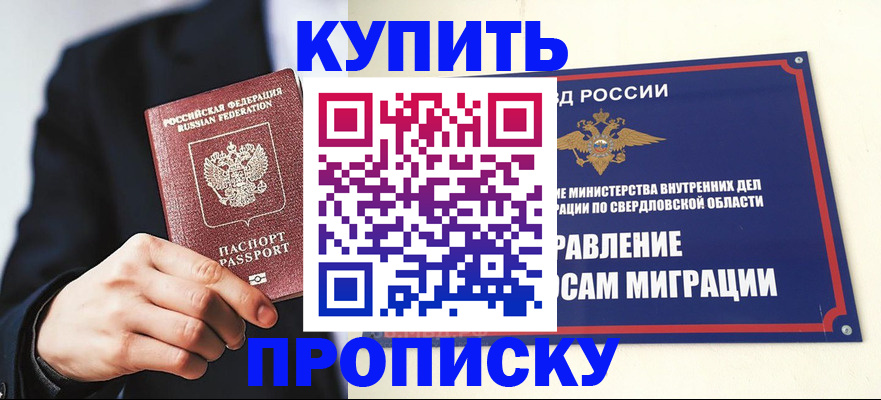 прописка для школы в Волгодонске